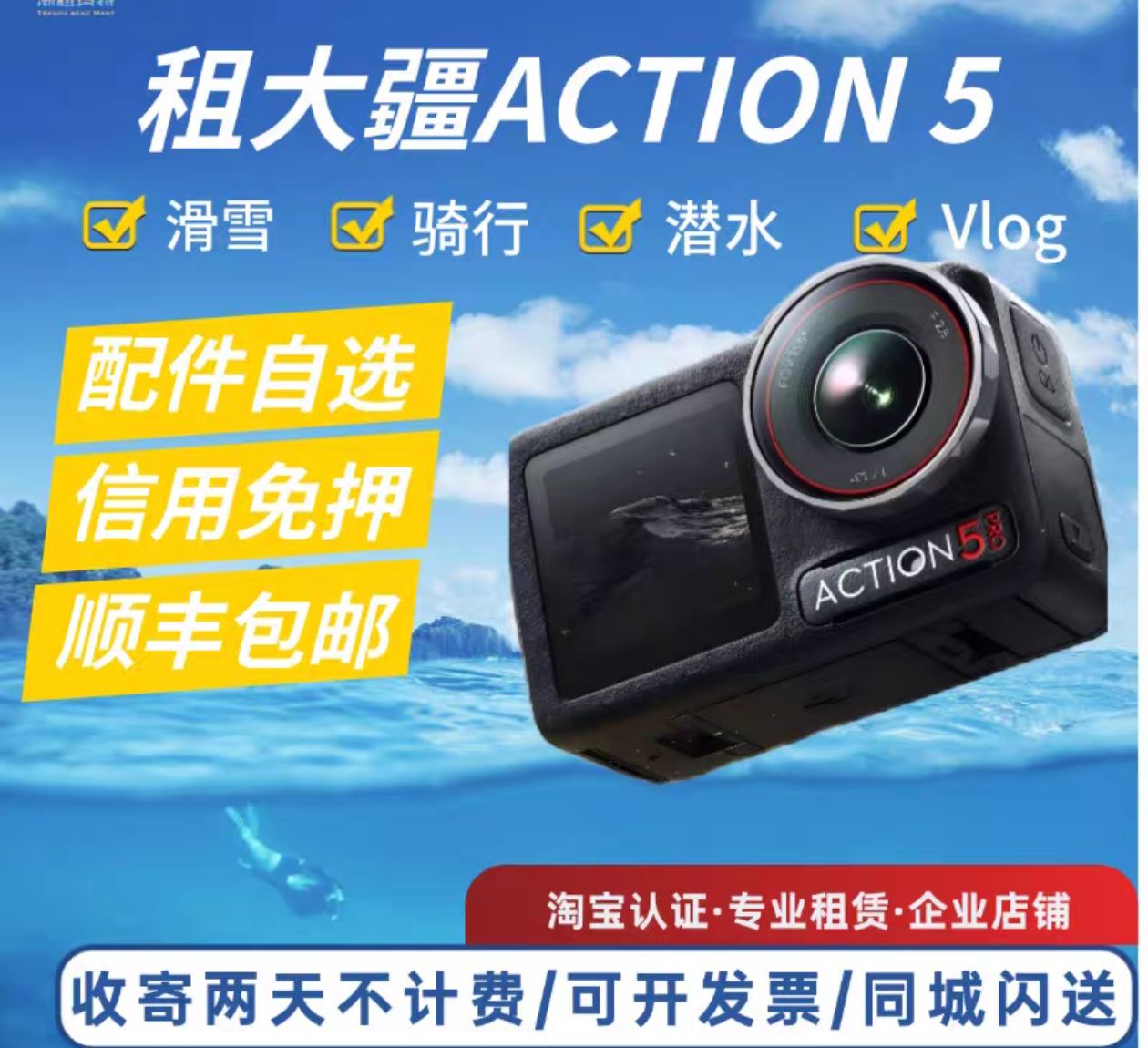 DJI/大疆 OSMO Action运动相机
