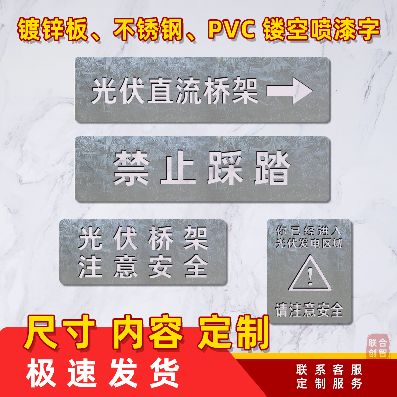 禁止踩踏电力安全有电危险喷漆字