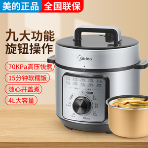 Midea/美的 MY-E4809家用电压力锅4L机械单胆高压锅多功能不粘锅