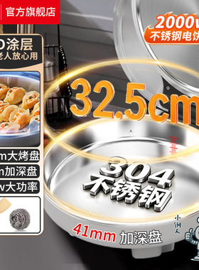 利仁LR-XGR3495电饼铛0涂层不锈钢烤盘38mm加深家庭用