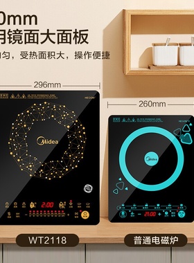 美的（Midea）电磁炉电陶炉 火锅炉匀火 智能定时C21-WT2118