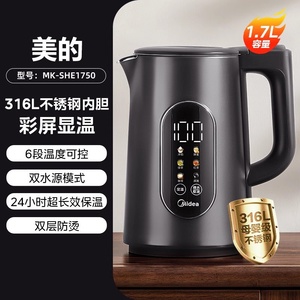 美的电热水壶家用保温智能316不锈钢1.7L烧水壶MK-SHE1750