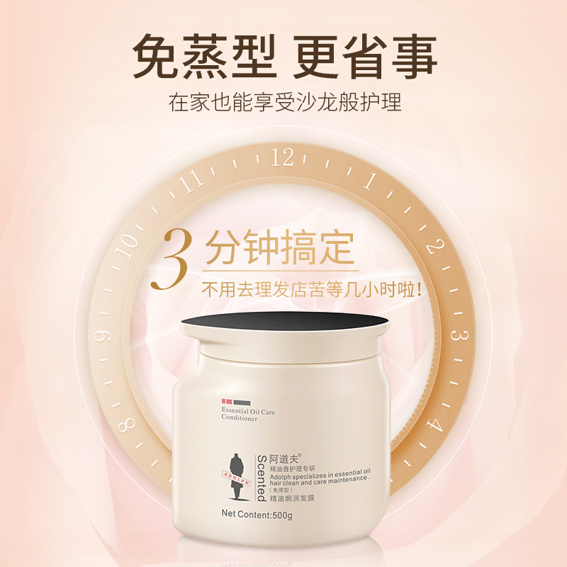 阿道夫精油香护理专研精油免蒸型焗润发膜500g补水保湿