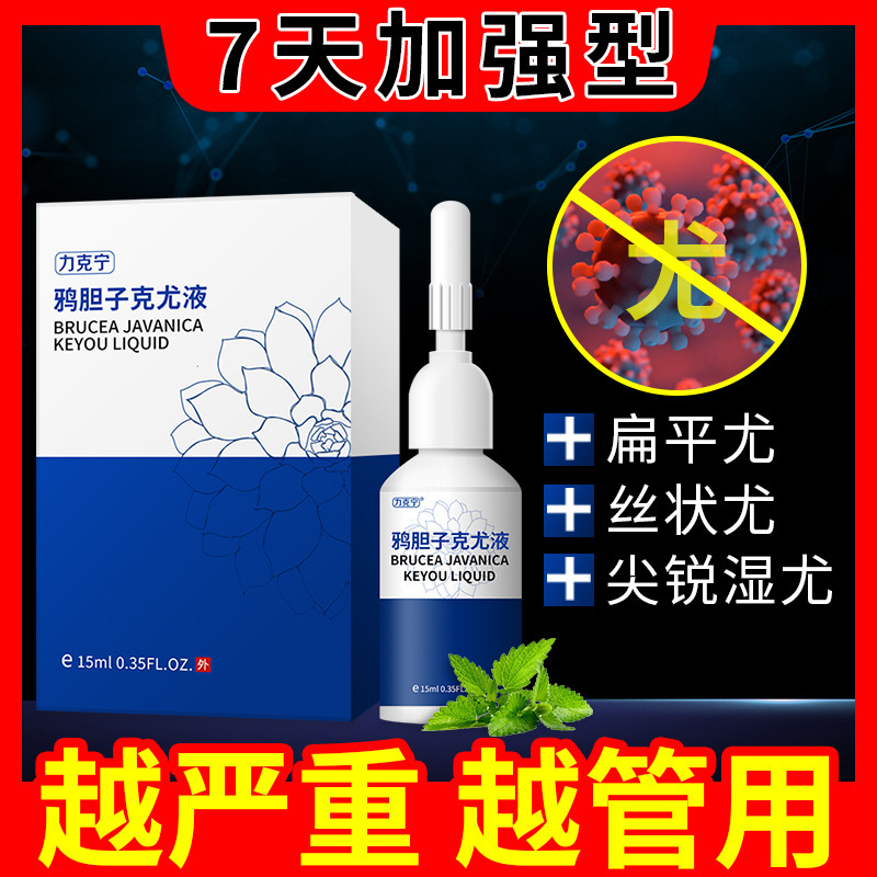 力克宁鸦胆子膏去除疣瘊子净刺猴鸡眼趾正品肉粒疙瘩尤肉刺灵脖子