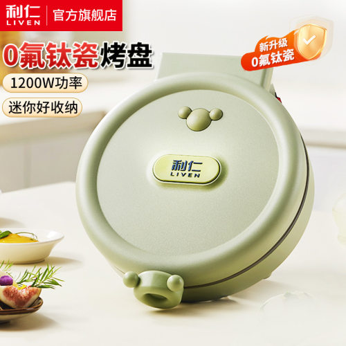 利仁LR-J2322烤盘煎烤机披萨机鸡蛋吐司玉米饼电烤盘