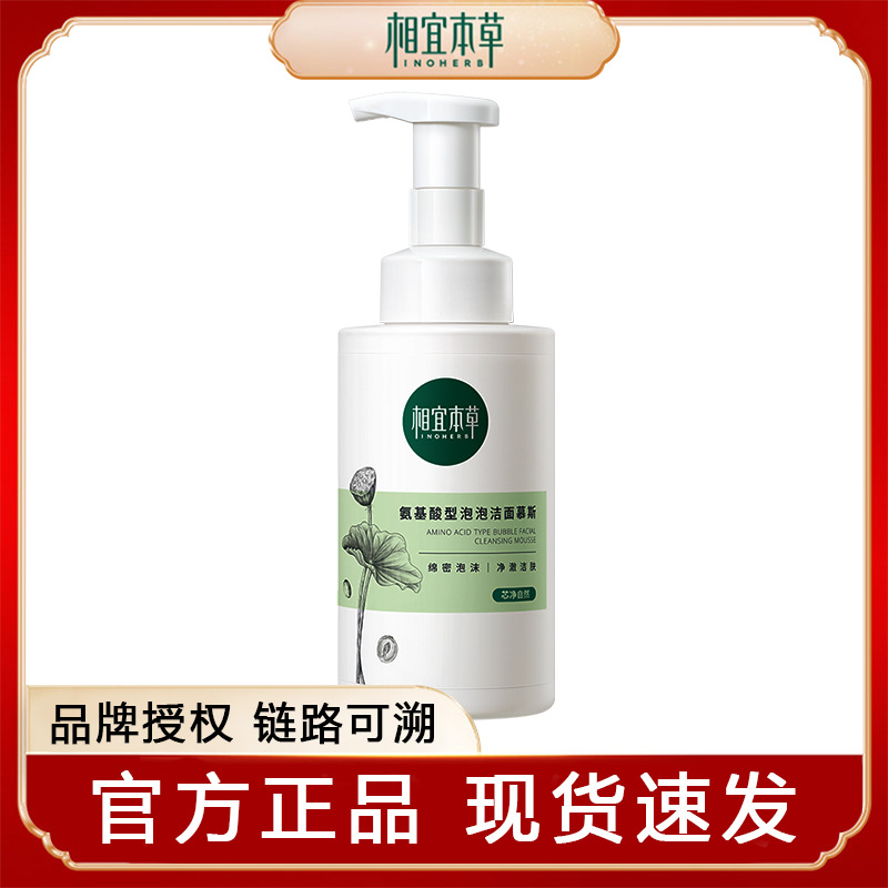 相宜本草双重氨基酸泡泡洁面慕斯500ml洗面奶温和清洁去油不紧绷