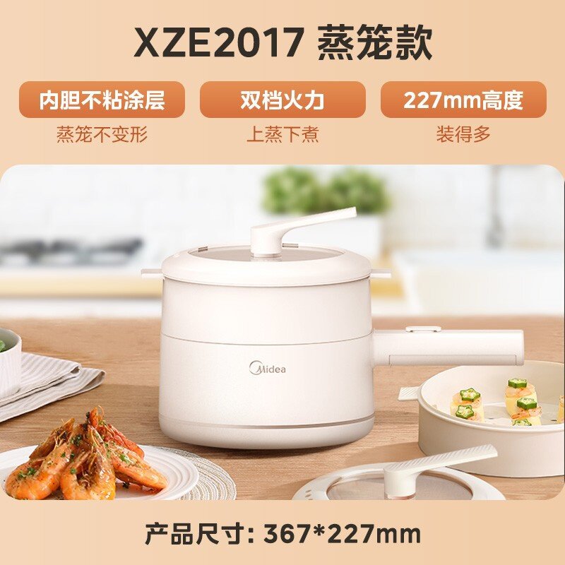 美的MC-XZE2017电煮锅1.6L电热锅配蒸笼 电火锅多功能多用途电蒸