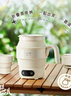 小熊ZDH-C06G3 便携式烧水壶保温316L不锈钢烧水杯旅行折叠电水壶