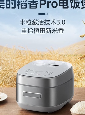 美的风动稻香电饭煲0涂层电饭锅316不锈钢内胆能效煮饭锅MB-HS433