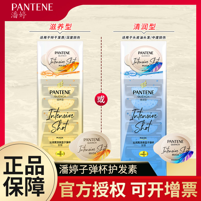 潘婷发膜沁润保湿深水炮弹氨基酸子弹杯护发素滋养 12mlx8个
