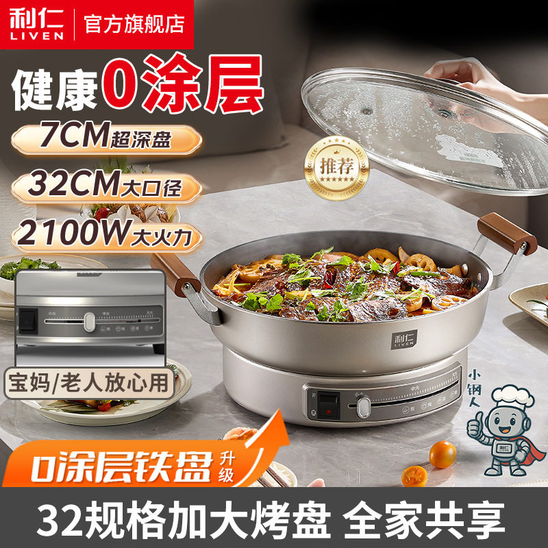 利仁LR-XTR3269电饼铛电煎锅铸铁电饼档煎饼多用途锅