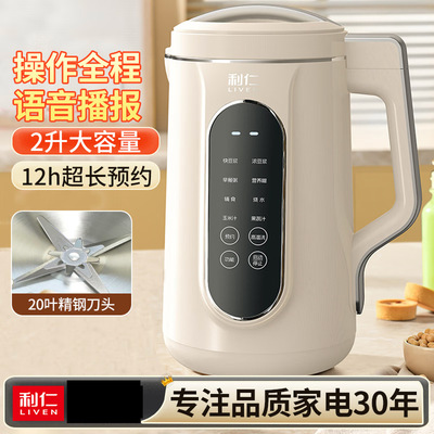 利仁LLJ-D2080豆浆机免过滤破壁机家用 2L语音提示大容量低噪音全