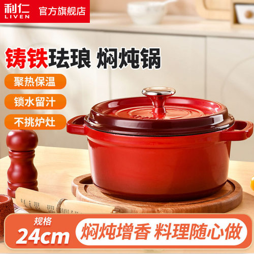 利仁FL-24J珐琅锅铸铁锅家用炖锅砂锅汤锅焖烧锅电磁炉燃气煮锅