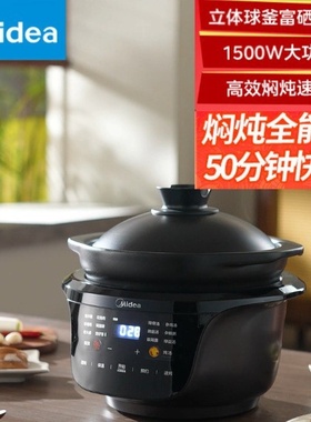 美的煲紫砂电炖锅煲汤锅砂锅4.5L全自动陶瓷炖汤煮粥MD-DGS4566