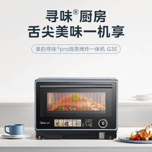美 微波炉家用23L大容量电烤箱G3E微蒸烤炸一体机304 Midea