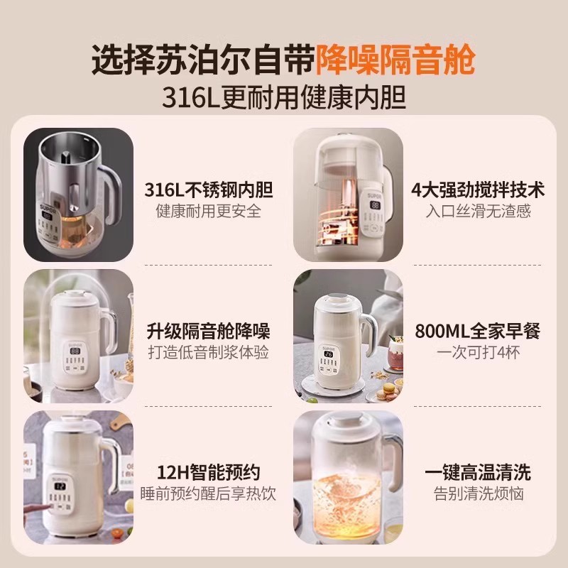 苏泊尔豆浆机小型家用破壁机可预约316L不锈钢料理机 DJ08B-P69E