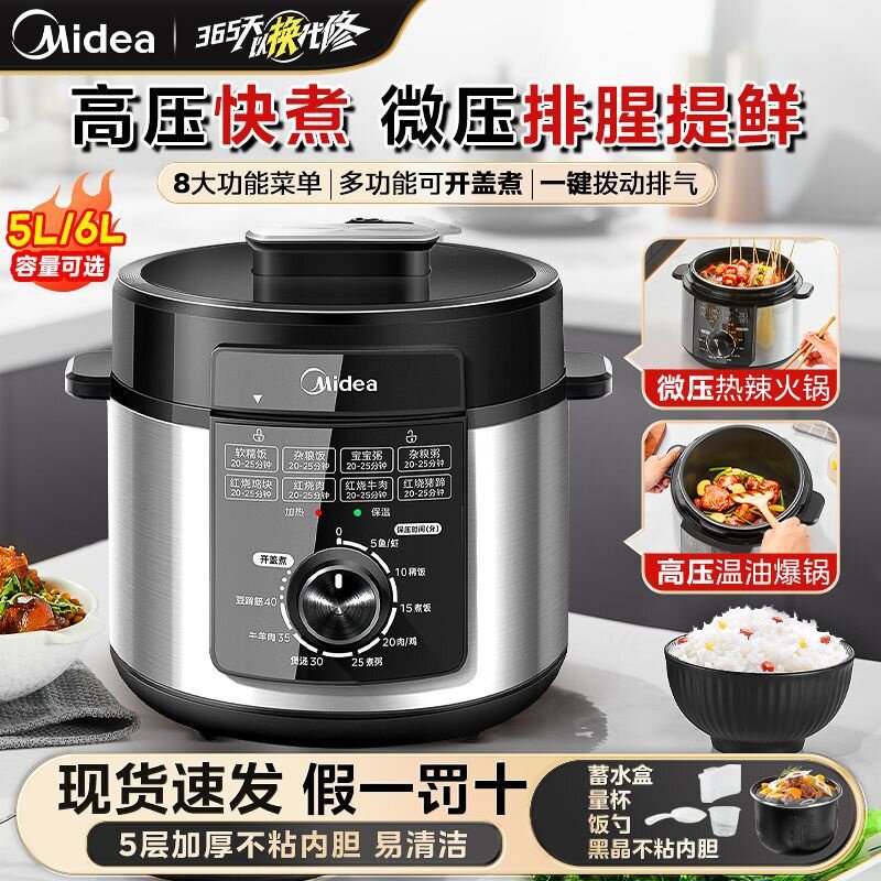 美的电压力锅6升大容量电高压锅家用多功能5升新款电饭煲家用其他