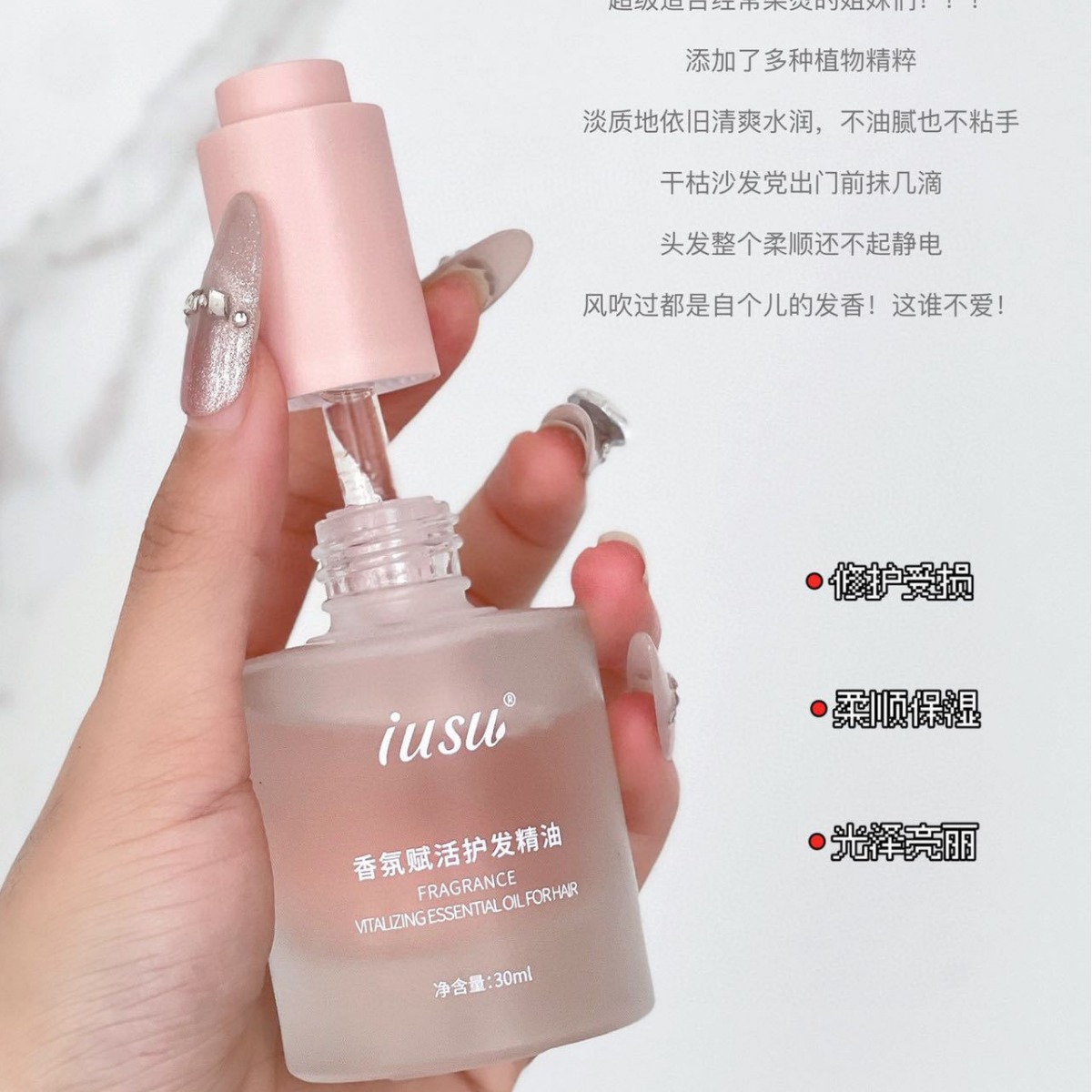 iusu香氛赋活护发精油润发护发头发改善干枯精华免洗发尾