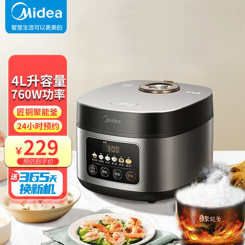 美的智能电饭煲4L预约定时煮米饭煲汤杂粮粥家用电饭锅RE416紫砂