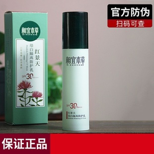 相宜本草红景天幼白隔离防护乳SPF30PA 补水 50g妆前乳遮瑕保湿