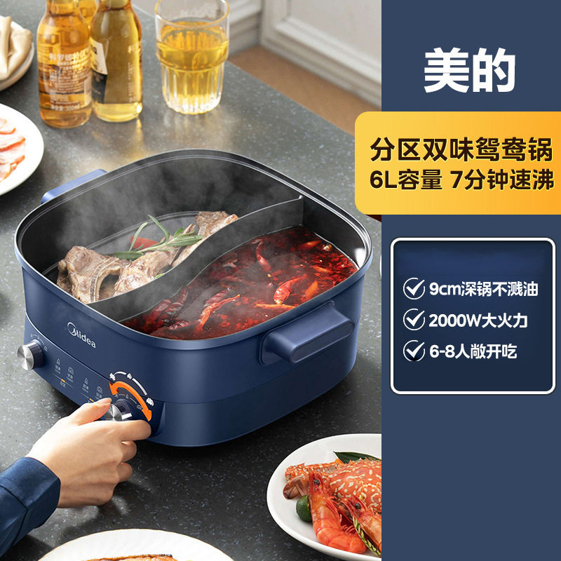 美的MC-HGC303012电火锅6L鸳鸯锅家用电煮锅多功能锅双控一件起批