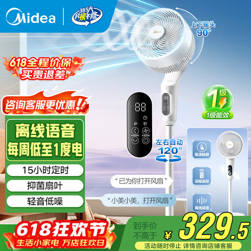 美的空气循环扇语音遥控电风扇家用立式落地风扇直流变频循环扇