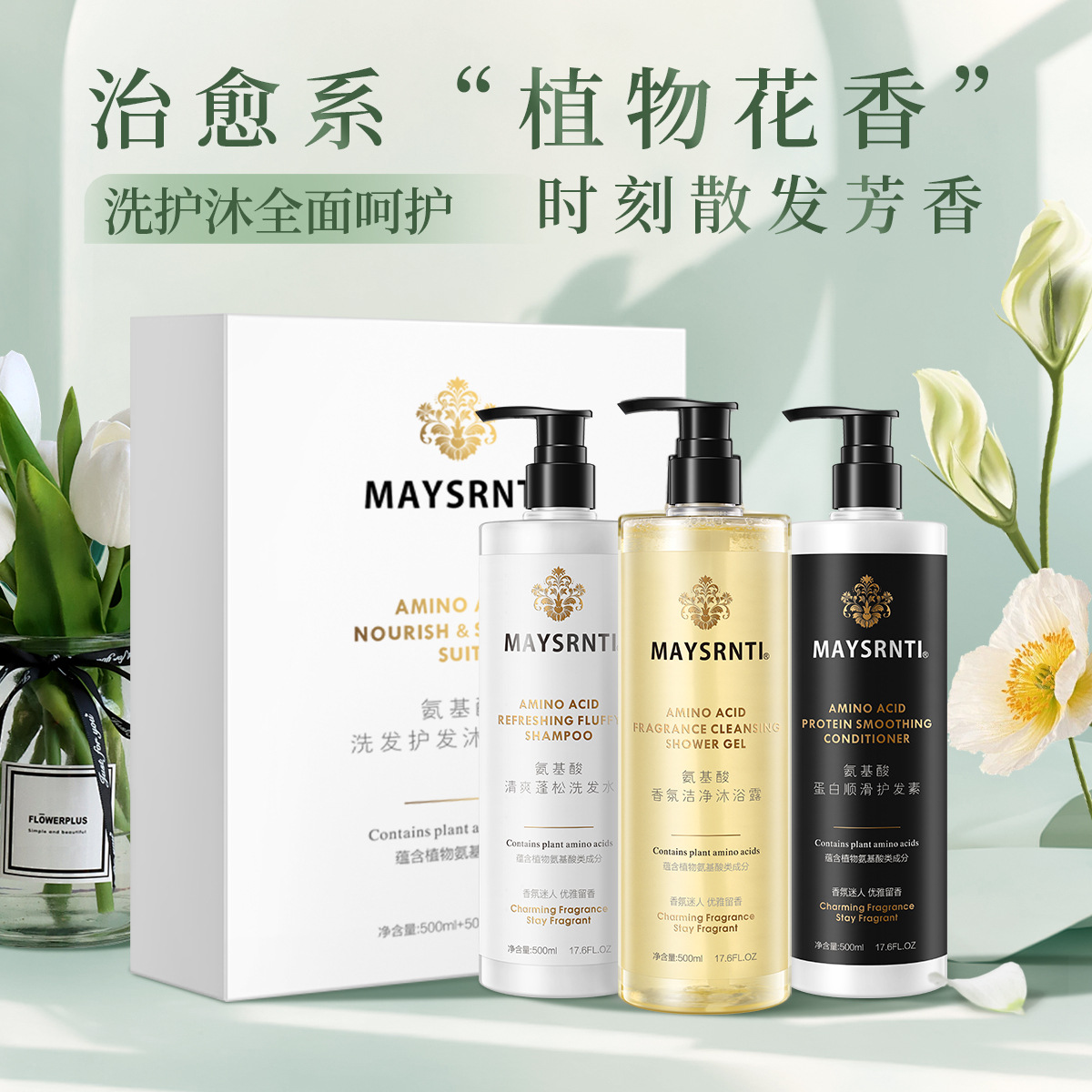 MAYSRNTI氨基酸洗發水中國大陸