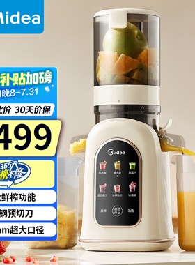 美的原汁机 多功能家用智能电动榨汁机全自动果汁MJ-ZZ12W3-39E