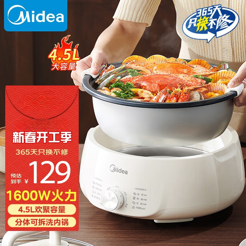 美的电火锅MC-HGE3026家用4.5升多功能分体式电热锅电煮锅不粘锅