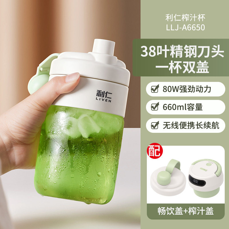 利仁榨汁机LLJ-A6650无线便携38叶精钢刀头660ml一杯双盖榨汁杯
