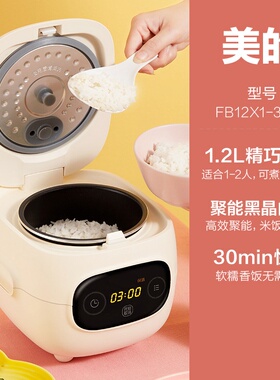 美的电饭煲1.2升 FB12X1-306E迷你多功能家用小型智能饭锅1-2人有