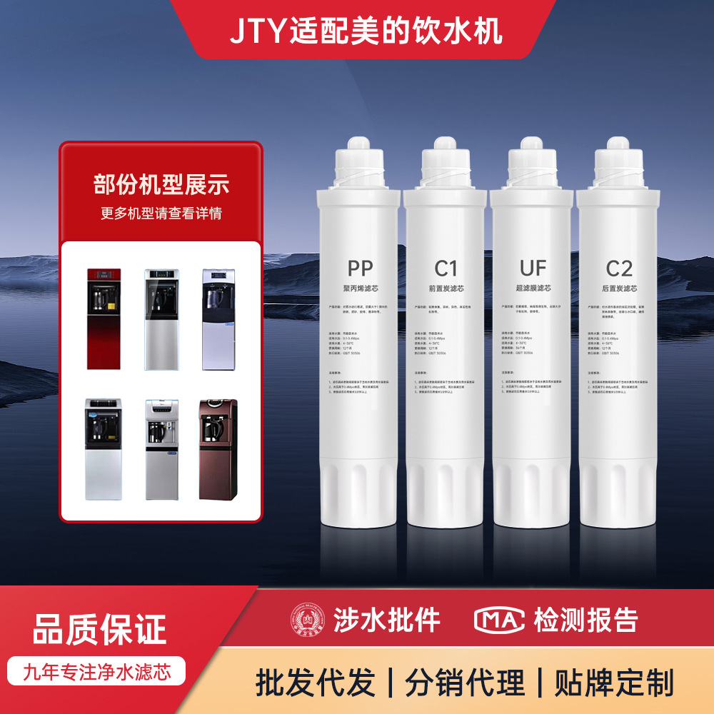 JTY适配美的饮水机净水过滤器滤芯JD1056S 1059 1256S JR1255S