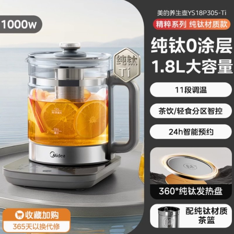美的纯钛养生壶1.8L容量煮茶器家用水壶花茶壶恒温壶YS18P305-Ti