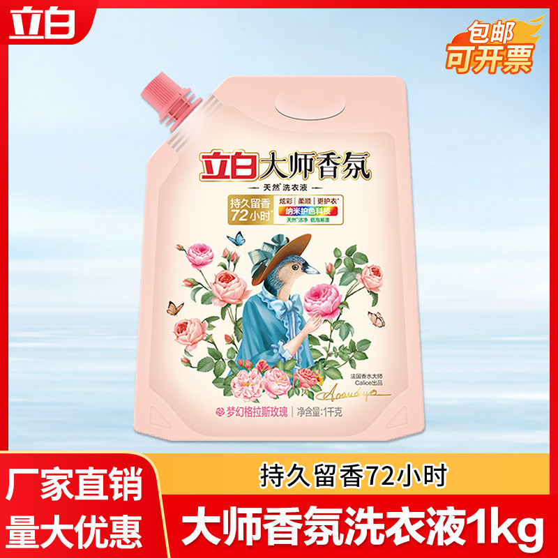 立白大师香氛洗衣液袋装1kg持久留香柔顺护色去污易漂家用厂正品