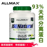 Американский Allmax Natural Sadation Wees Proften Powder-93%от подготовленной мышечной мышцы с высоким чистым белком 5 фунтов