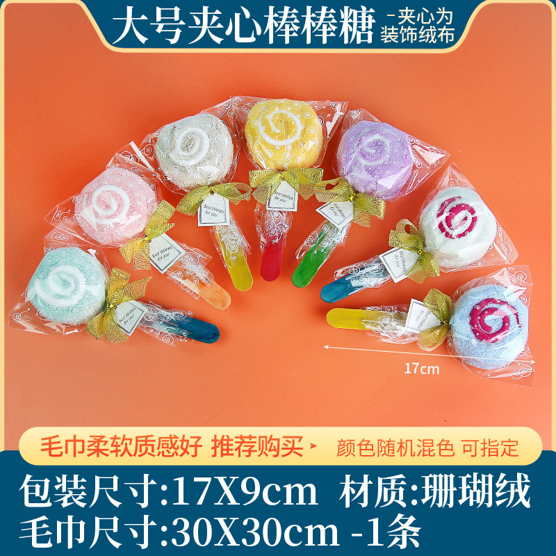 创意棒棒糖毛巾地推氛围活动奖励学生结婚回礼品可定制活动伴手礼