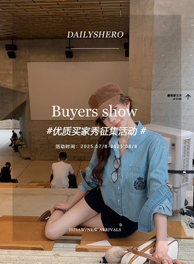 7.10【征集zui美买家秀】Dailyshero 小红书有偿活动来啦！！！