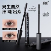 荔树卷翘定型纤长睫毛膏睫毛打底膏防水纤长卷翘不晕染定型液正品