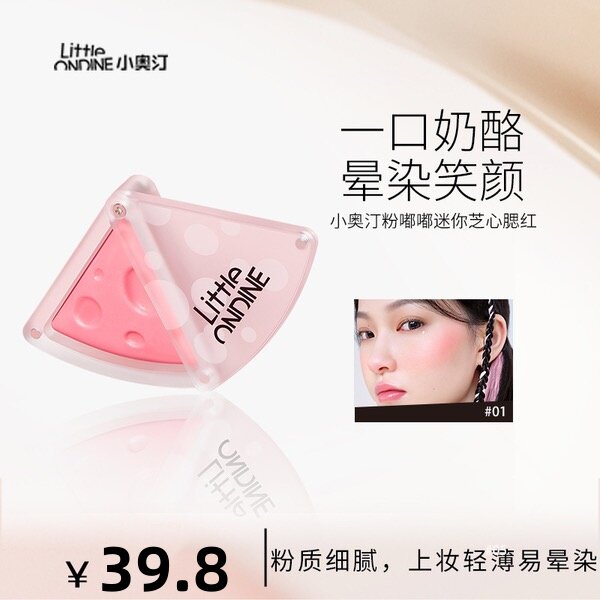 小奥汀线条小狗联名怦怦腮红02单色01粉嘟嘟双色小奥丁奶酪04粉嫩