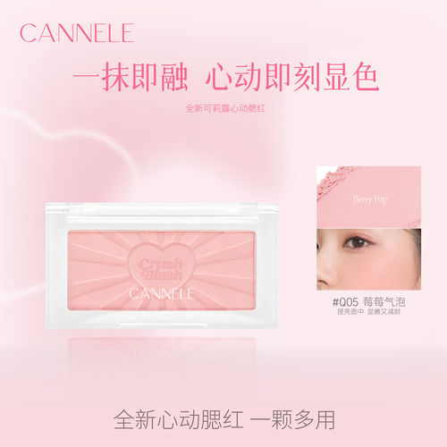 可莉露心动腮红敏感肌显色便携
