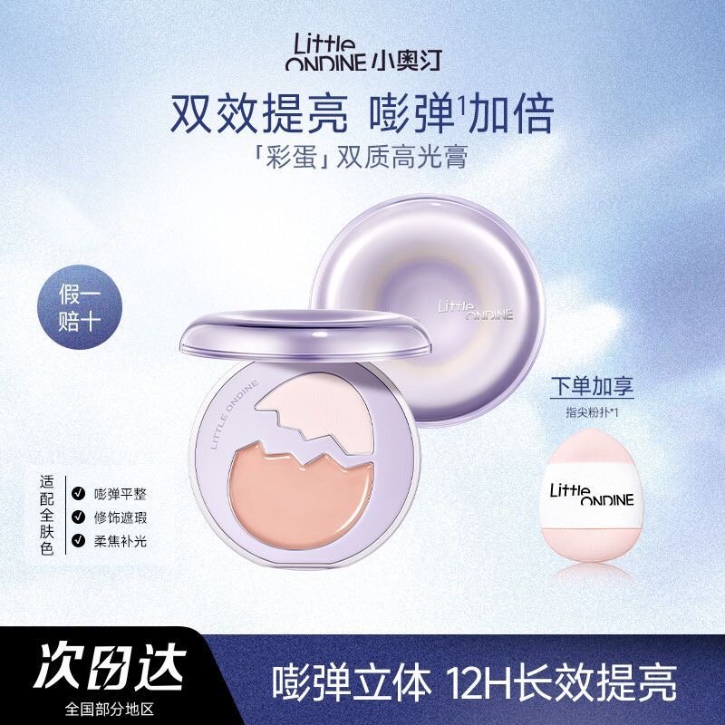 小奥汀双质高光盘提亮凹陷暗沉图片
