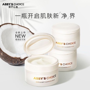 完子心选椰子卸妆膏深层清洁全肤质温和无刺激丸子心选敏感肌可用