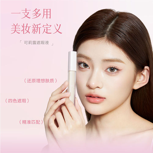 CANNELE可莉露遮瑕液遮盖痘印