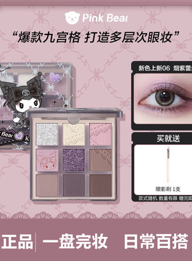 PINKBEAR皮可熊酷洛米眼影盘