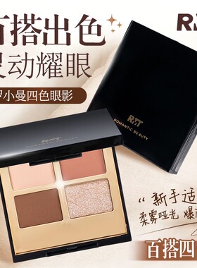 罗小曼黑金眼影盘四色哑光珠光