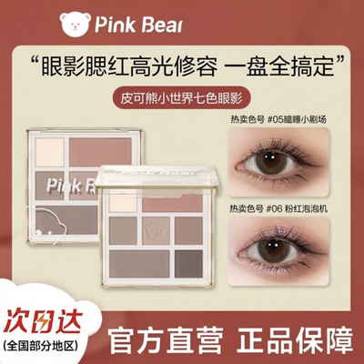 pinkbear皮可熊小世界七色眼影
