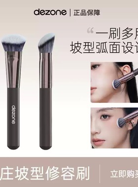 dezone黛庄坡型修容刷腮红刷修容