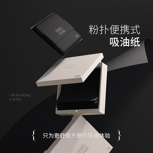 等于你便携式面部吸油纸