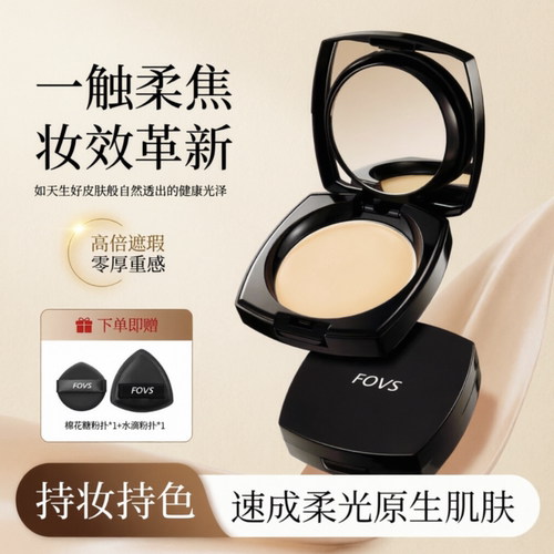 FOVS芙色养肤水润粉底膏