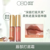 OUTOFOFFICE唇部打底霜唇彩唇蜜OOO唇釉哑光口红不易掉色学生正品